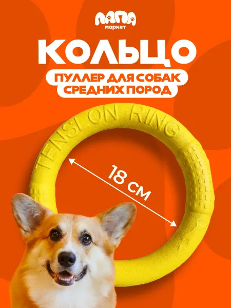 ЛАПА Маркет Игрушка для собак, кольцо пуллер