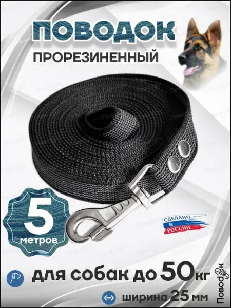 ПовоdOK Поводок для собак крупных пород прорезиненный