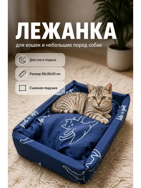 Лежанка для кошек и собак