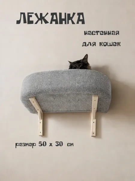 Лежанка для кошек