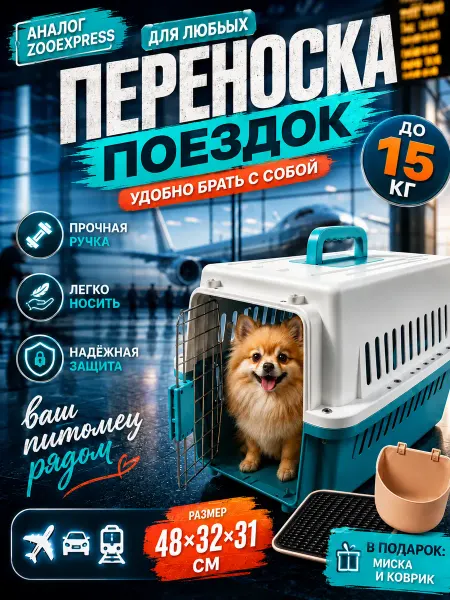 Переноска для кошек пластиковая