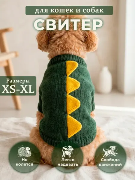 Свитер для кошек и собак