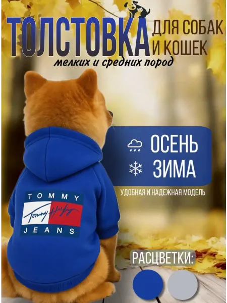 Толстовка для собак и кошек