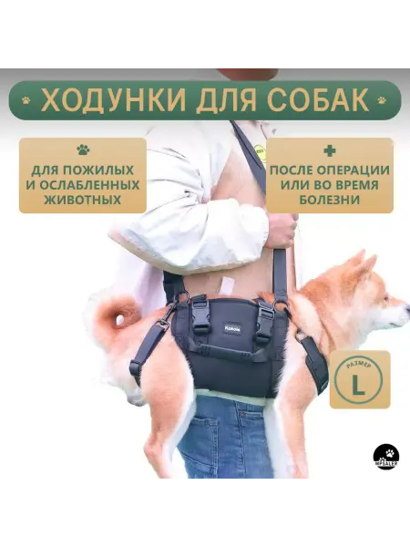 MPSALER Ходунки для собак. L