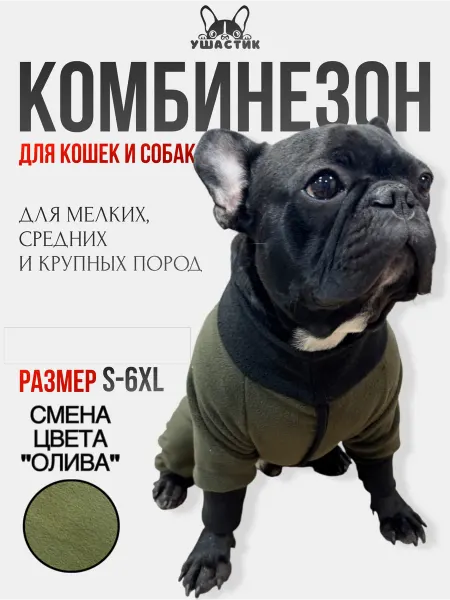 УШАСТИК Комбинезон для собак