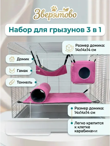Зверятово гамак для крыс