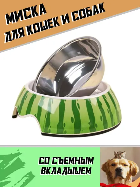Миска для собак 550 мл