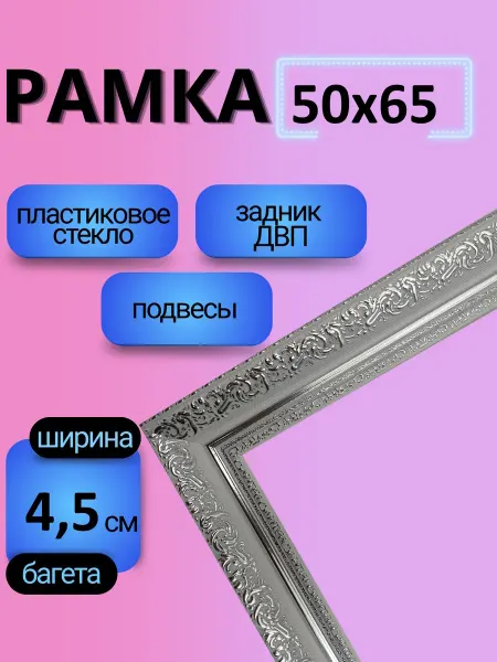 Рамки Рязань Рамка 50х65 с пластиковым стеклом