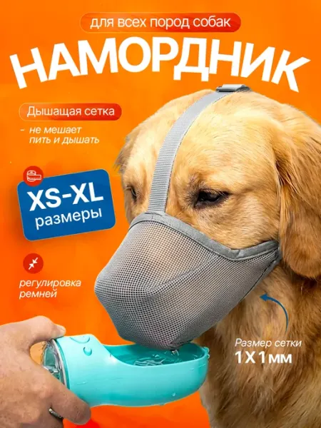 ROMBALKOSHE Намордник