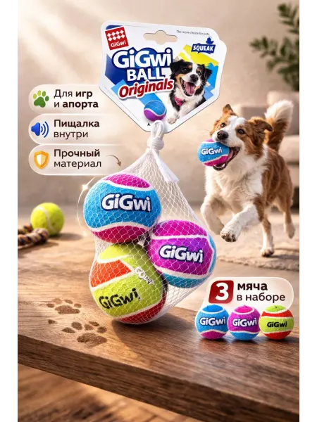Мячи для собак GiGwi, набор из 3 штук