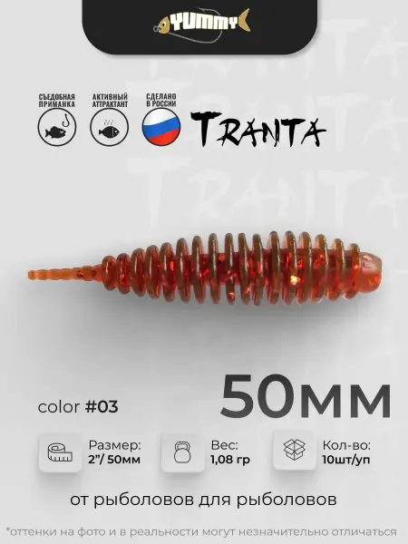 YUMMY Baits Силиконовая приманка YUMMY Tranta 2" 50 мм цвет # 03