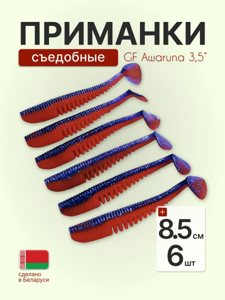 Green Fish Приманки силиконовые съедобные GF Awaruna 3,5" 05