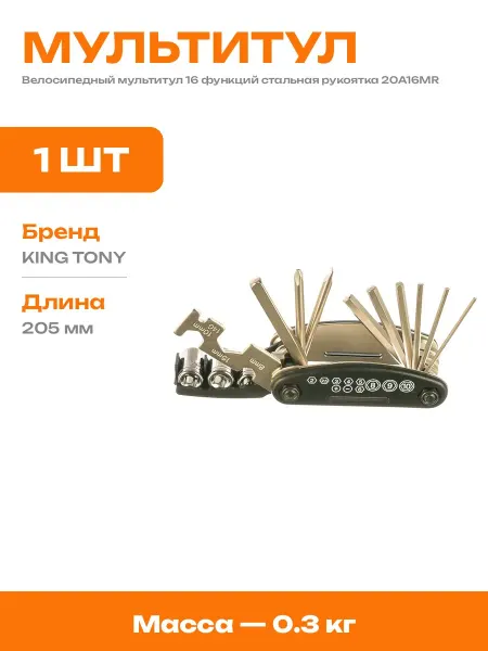 Стальной мультитул для велосипеда 16 функций набор 16 в 1