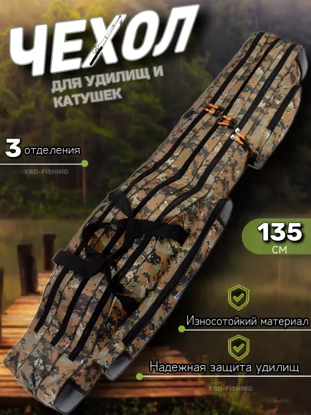 EASTSHARK Чехол для удилищ 3 секции Пиксель 1.3 м