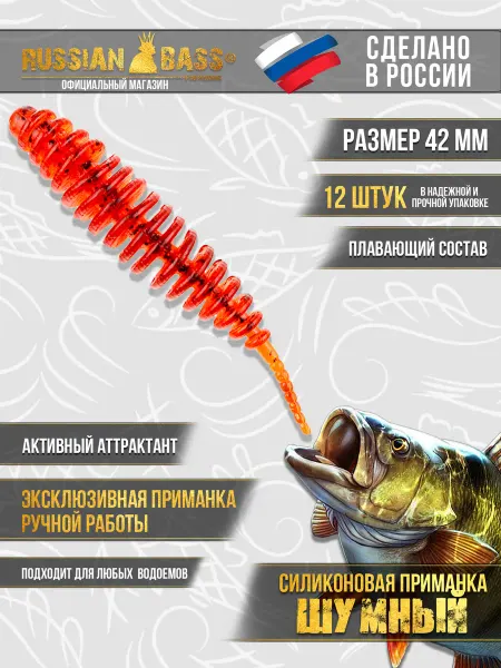 Russian Bass for Fishing Силиконовая приманка Шумный 1.6 дюйма (42мм)