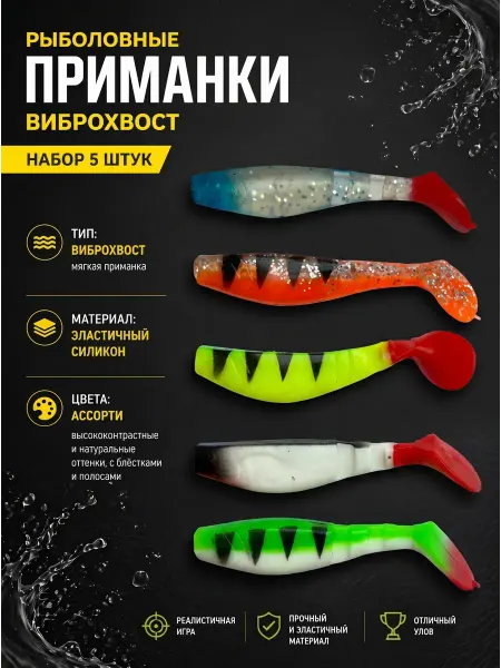 TimBer Силиконовые приманки для рыбалки на щуку Виброхвост 10 см
