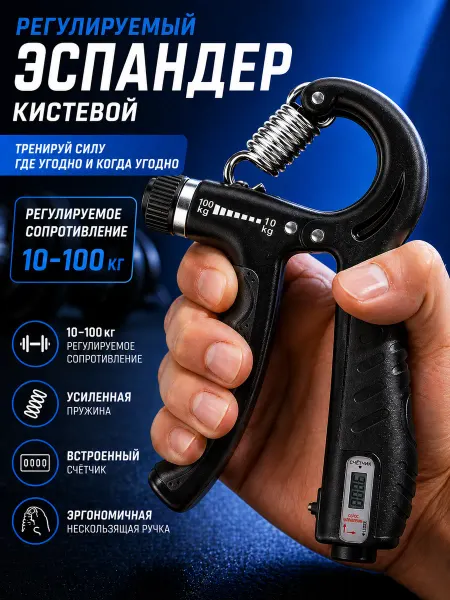 Эспандер кистевой с электронным счетчиком 10 - 100 кг