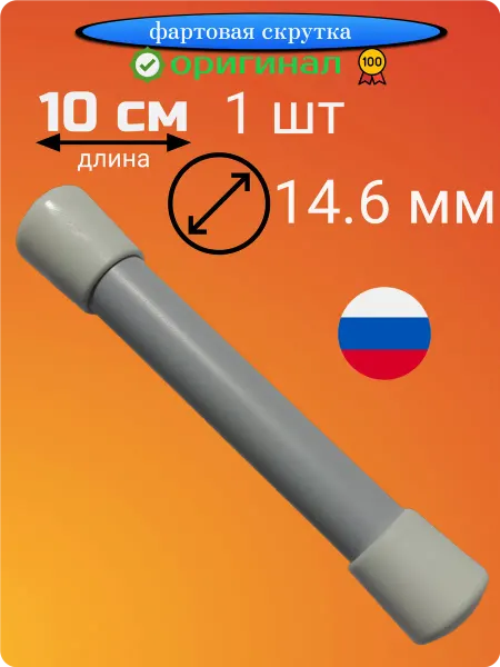 Фартовая скрутка Тубусы 10 см, 1 шт. (футляры) для рыболовных поводков