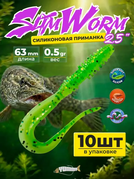 YUMMY Baits Твистер YUMMY Slim Worm 2,5" 63мм цвет 12