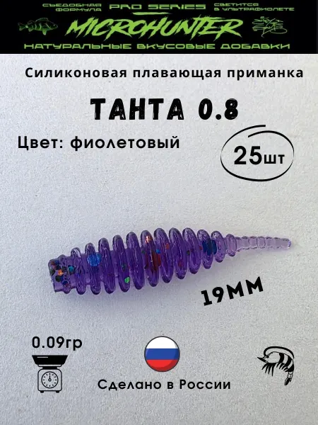 Microhunter Мягкая приманка Танта 19мм