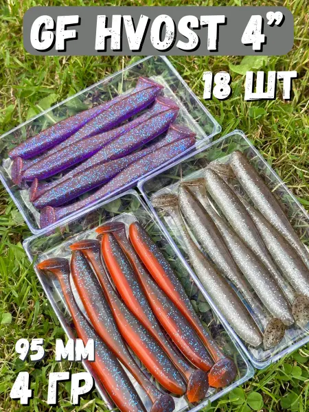 Green Fish Набор силиконовых приманок GF Hvost 4" № 2 - 3 шт
