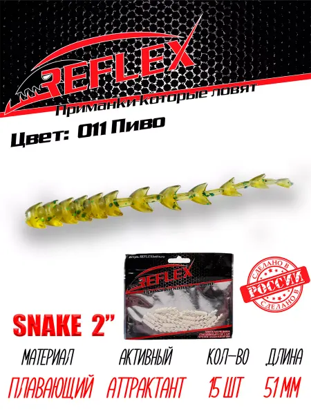 Reflex Силиконовые приманки Snake 2" 51 мм 15шт