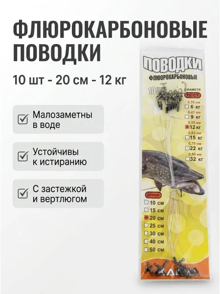 Kaida Поводок флюрокарбоновый 20 см 10 шт