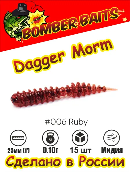 Bomber Baits Силиконовые приманки для рыбалки мормышинга Dagger Morm 25мм