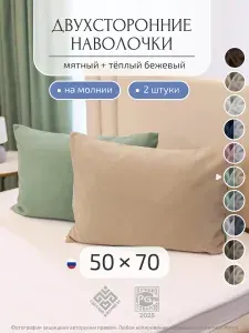 Наволочка декоративная 50х70 2 шт