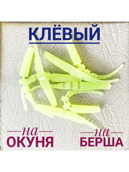 Силиконовая приманка Джавастик 30 мм Лимон