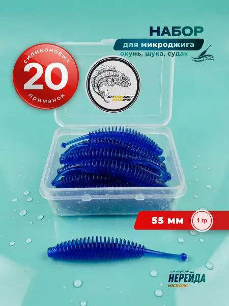 SPINNINGIST LIFE Силиконовые приманки для рыбалки Нерейда 55мм Космос