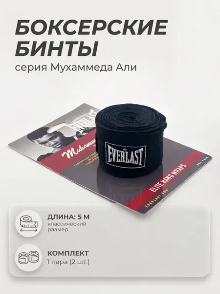 Everlast Профессиональный боксёрский бинт 5м