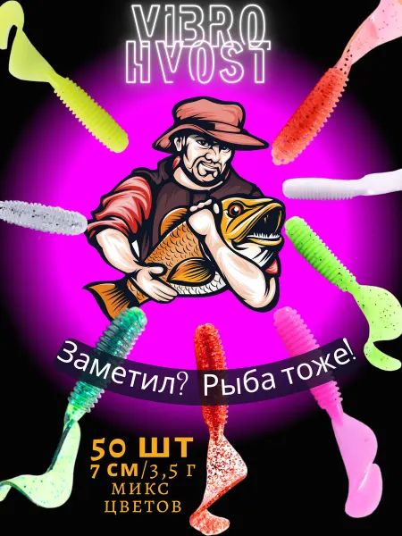 ЩУКА В ШОКЕ Силиконовые виброхвосты 7 см 50 шт