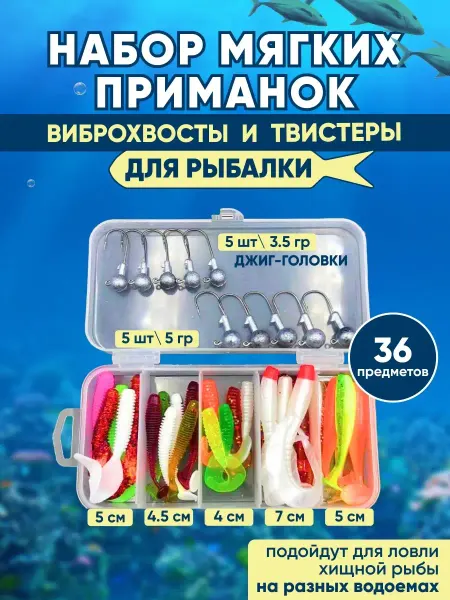 AlIRo Набор для рыбалки силиконовых мягких приманок виброхвосты