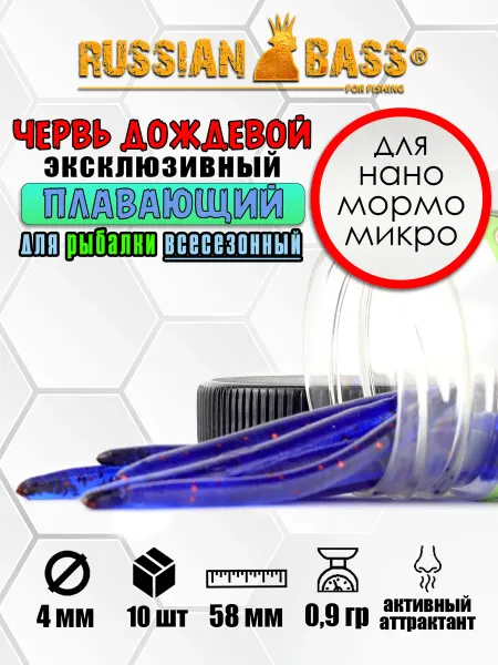 Russian Bass for Fishing Червь дождевой силиконовый для рыбалки