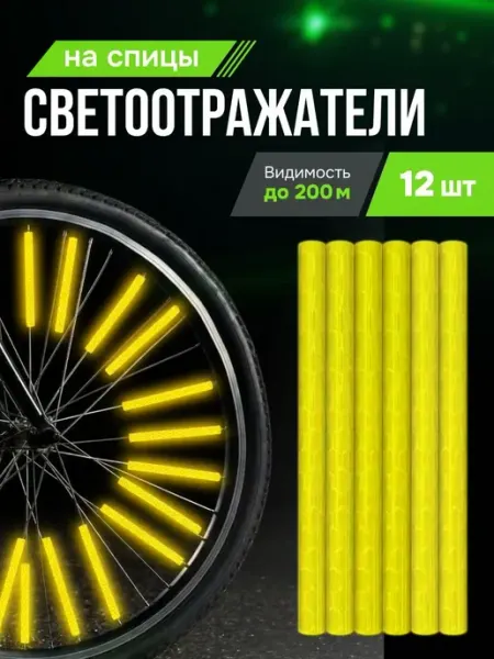 Bestseller Катафоты велосипедные светоотражатели на спицы