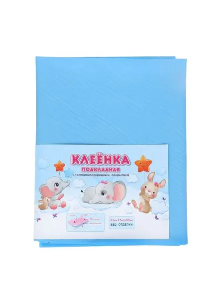 Клеёнка для пеленания, ПВХ, 50×70 см