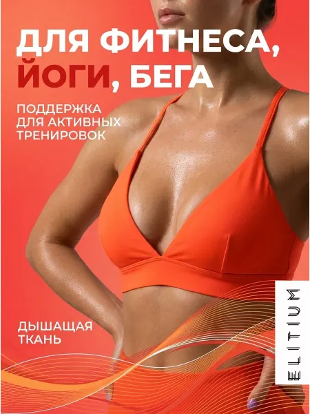 Elitium Топ спортивный поддерживающий с чашками