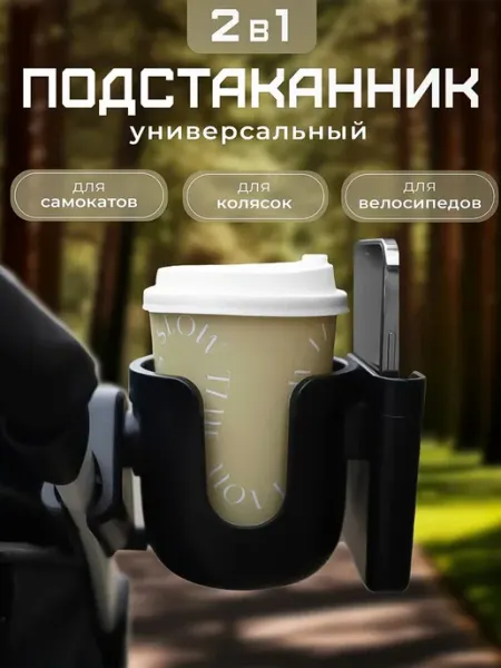 Feel sense Подстаканник для коляски универсальный