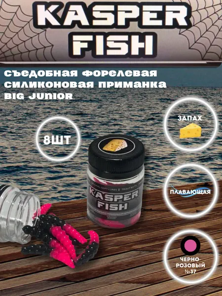 KASPER FISH Форелевая приманка Биг Джуниор. Темно синий
