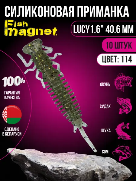 Fish Magnet Мягкие приманки фишмагнет люси Lavra стрекоза