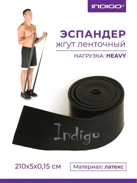 INDIGO Sport Эспандер бинт жгут INDIGO сильная нагрузка