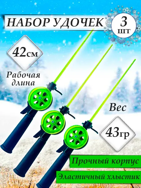 JYMFISH Удочка с катушкой для зимней рыбалки - 3шт
