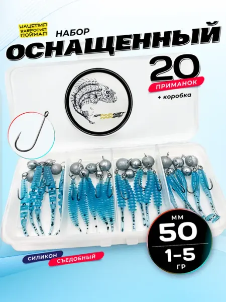 SPINNINGIST LIFE Микроджиг приманки силиконовые набор оснащенный 20шт