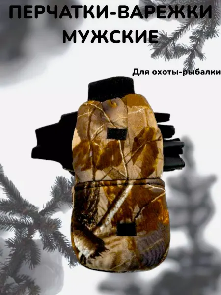 Move You Варежки зимние для рыбалки утепленные