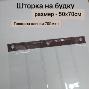 Шторка на будку для собаки 50х70 прозрачная