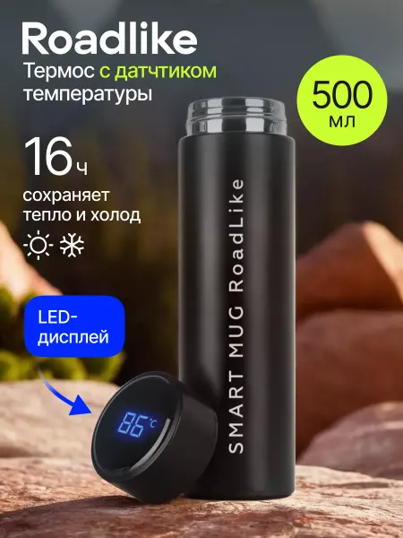 Roadlike Термос 500мл с датчиком температуры, термокружка
