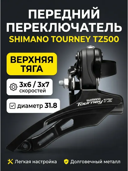 Shimano Переключатель велосипедный передний