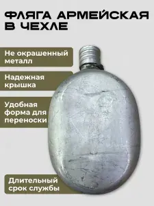 Армейская походная фляга в чехле с металлической крышкой