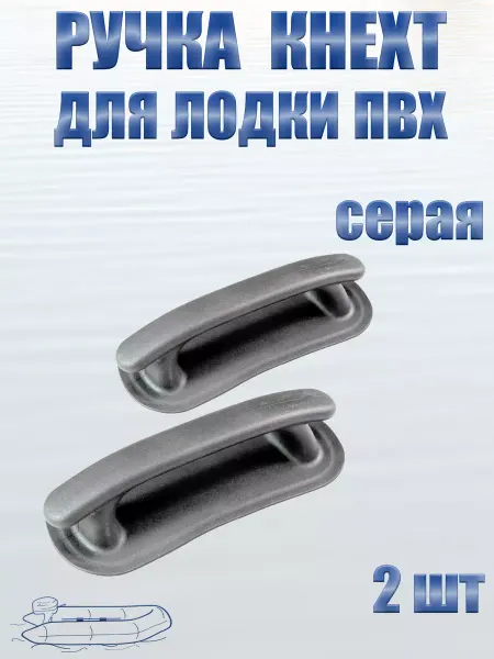Нет бренда Ручка кнехт для лодки ПВХ (2 шт)